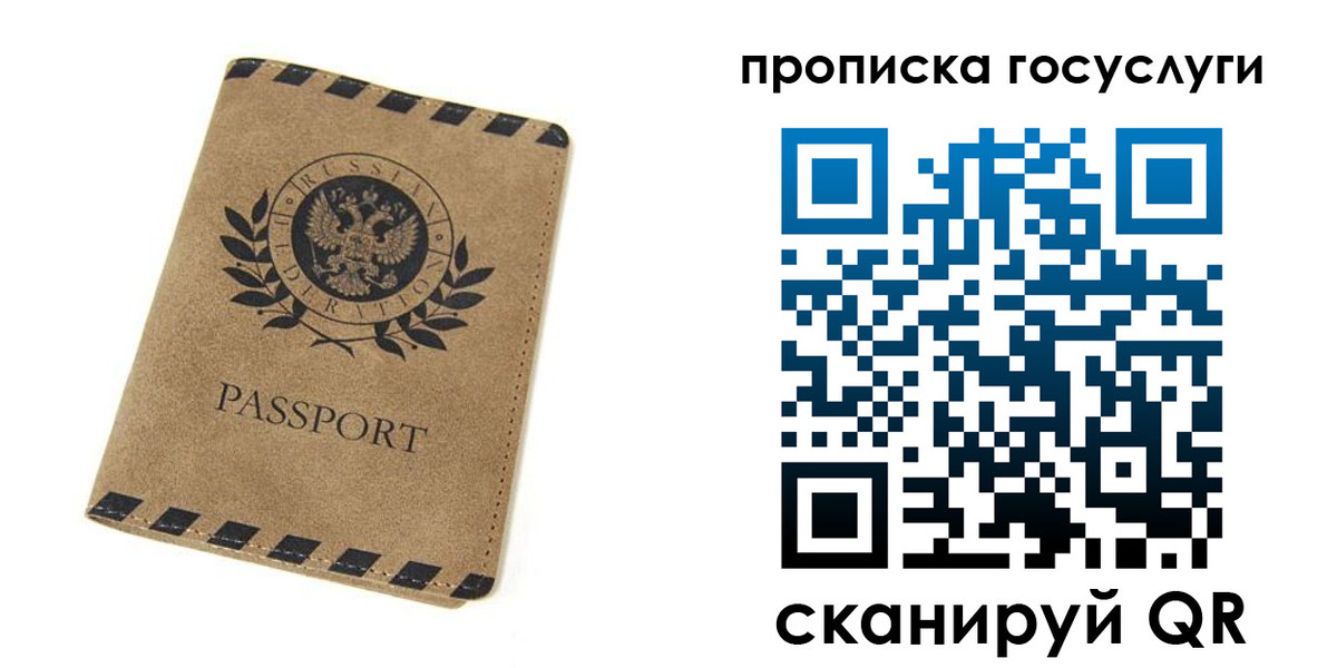 прописка законно в Уяре