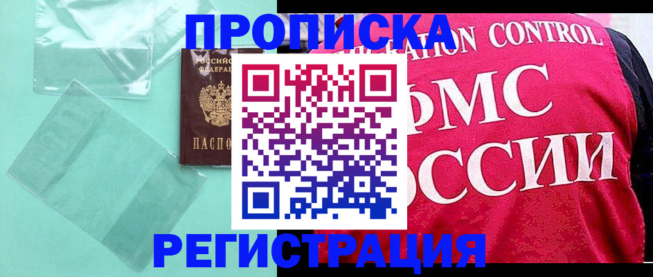 прописка 2025 в Уяре