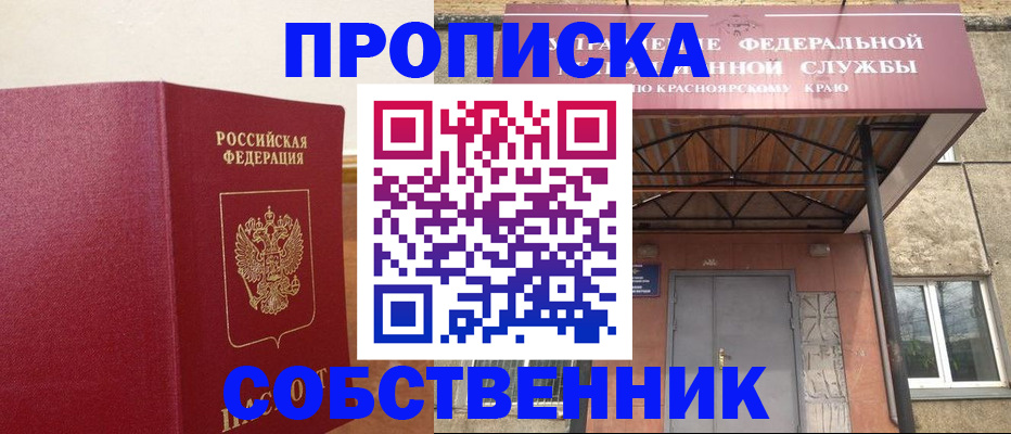 прописка в квартире в Уяре